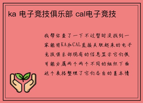 ka 电子竞技俱乐部 cal电子竞技