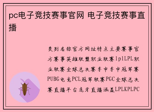 pc电子竞技赛事官网 电子竞技赛事直播