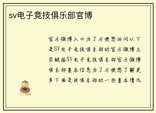 sv电子竞技俱乐部官博